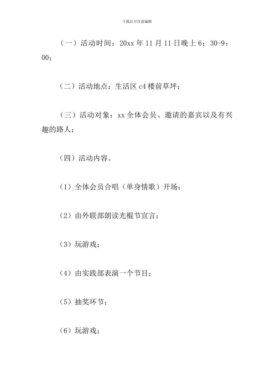 超市促销活动方案_第3页