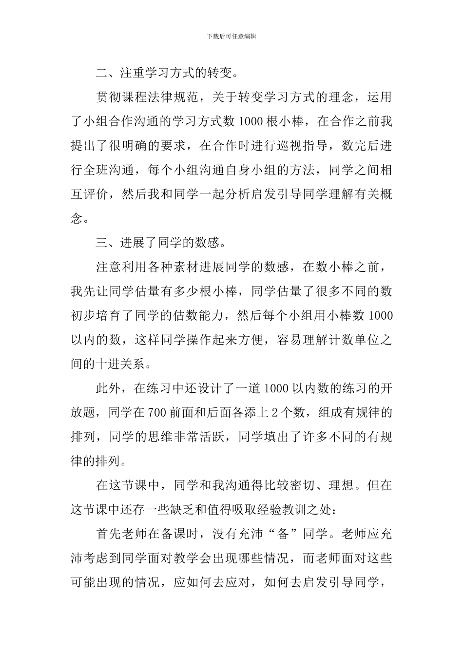 《认识1000以内的数》优秀教学反思_第2页