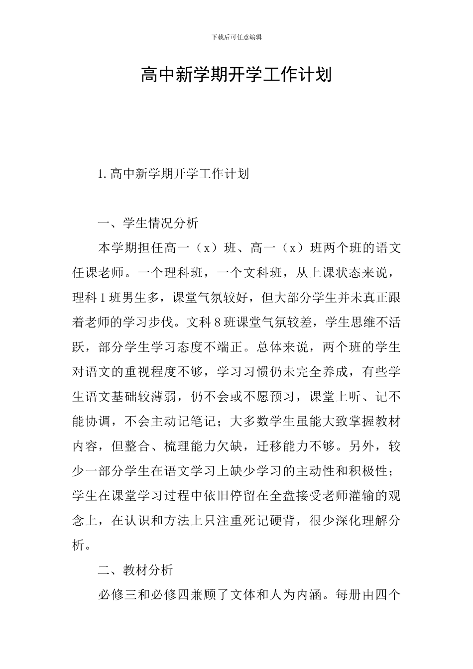 高中新学期开学工作计划_第1页