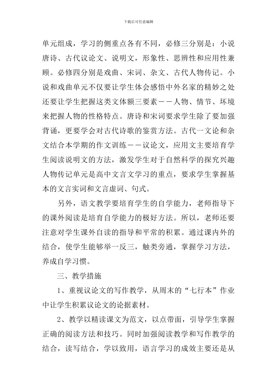 高中新学期开学工作计划_第2页