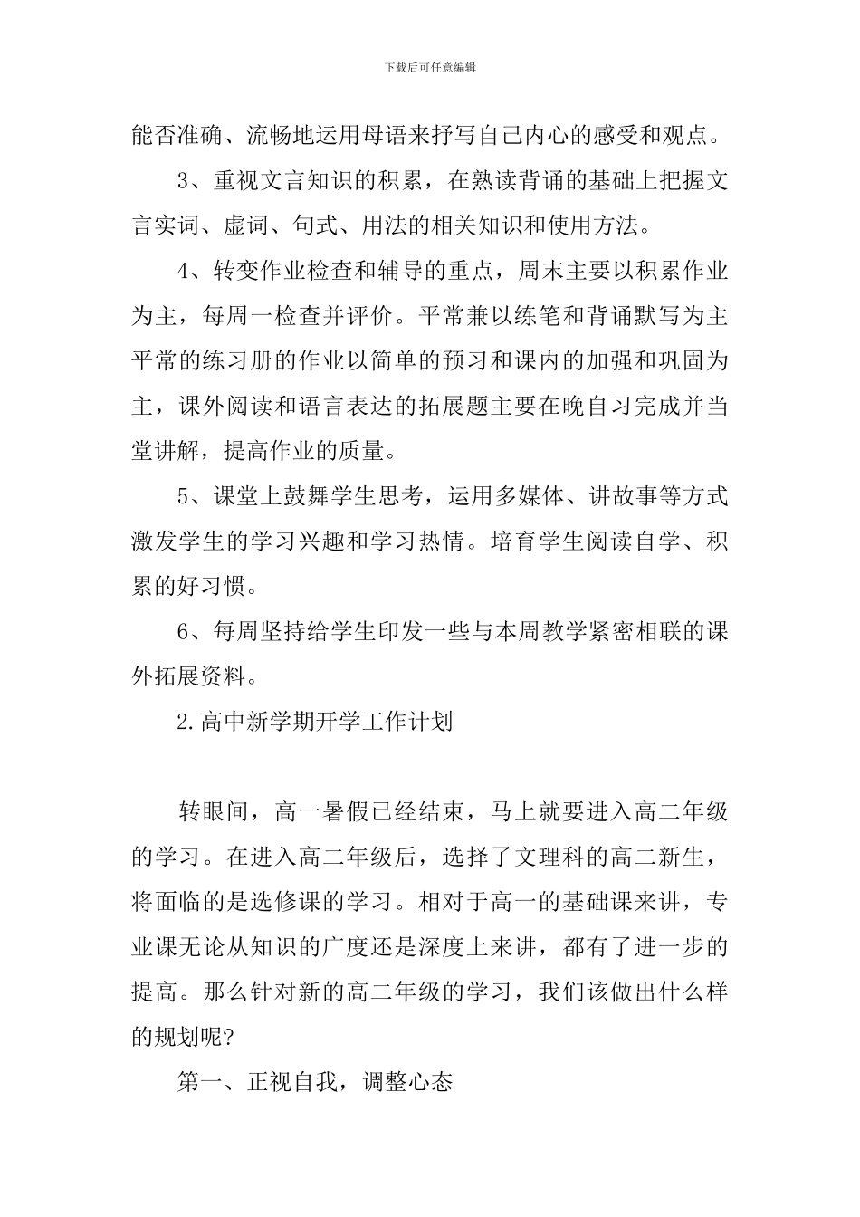 高中新学期开学工作计划_第3页