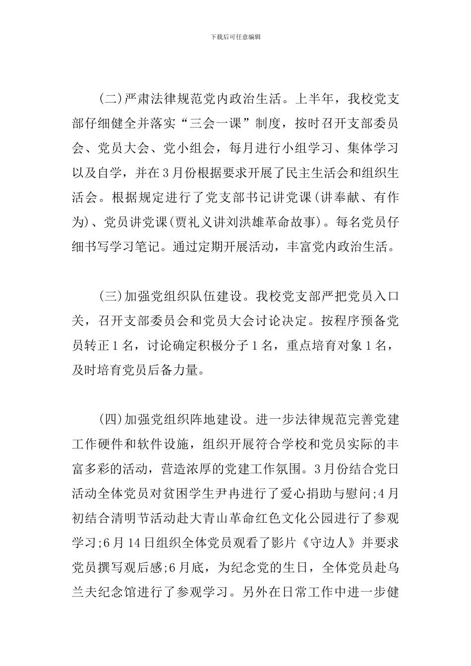 支部上半年工作总结三篇_第2页