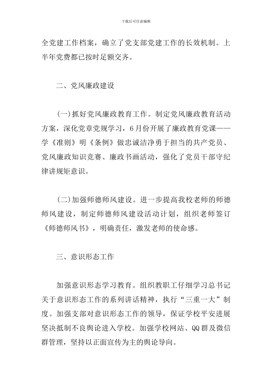 支部上半年工作总结三篇_第3页