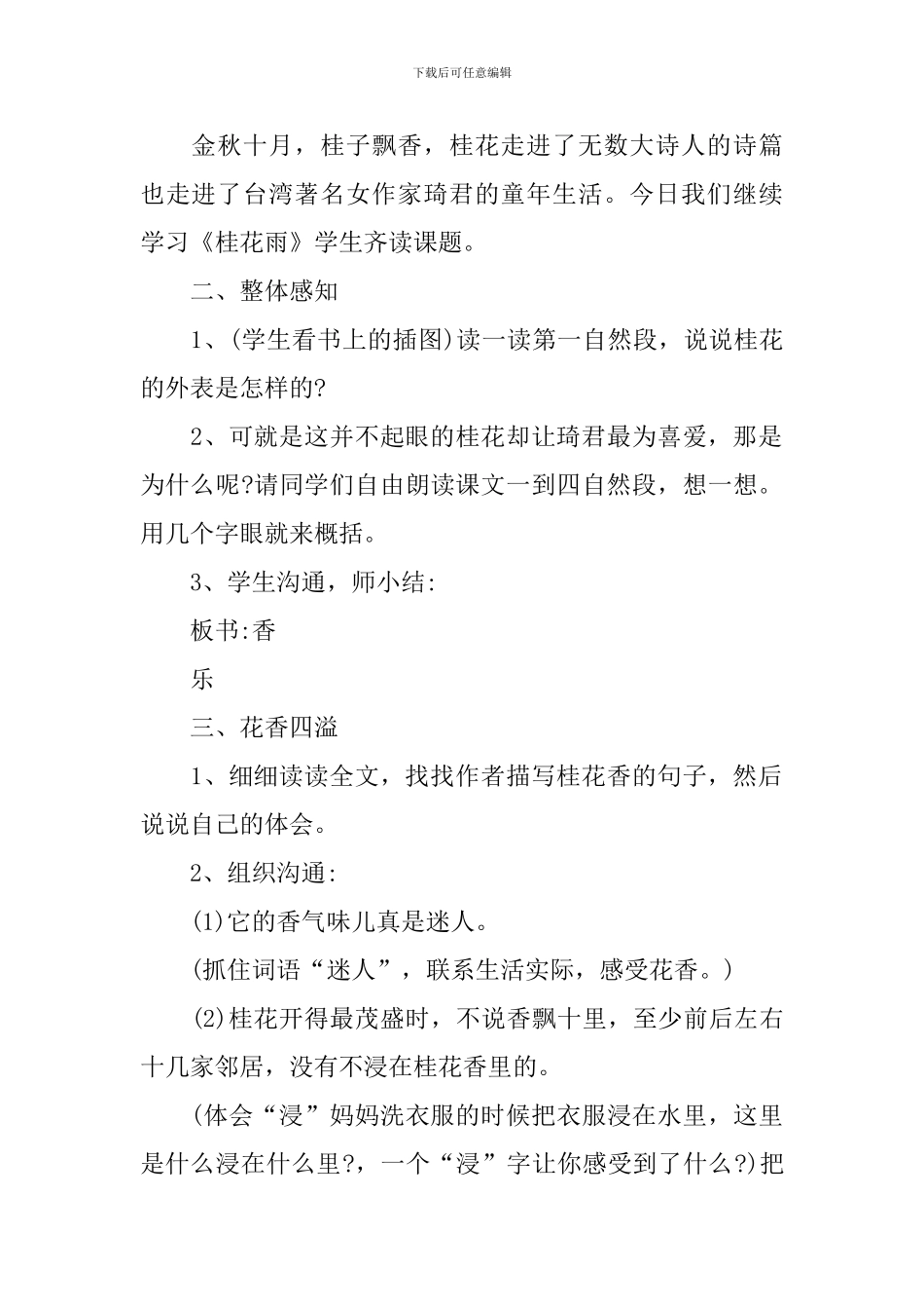 桂花雨优秀教学设计范文_第2页
