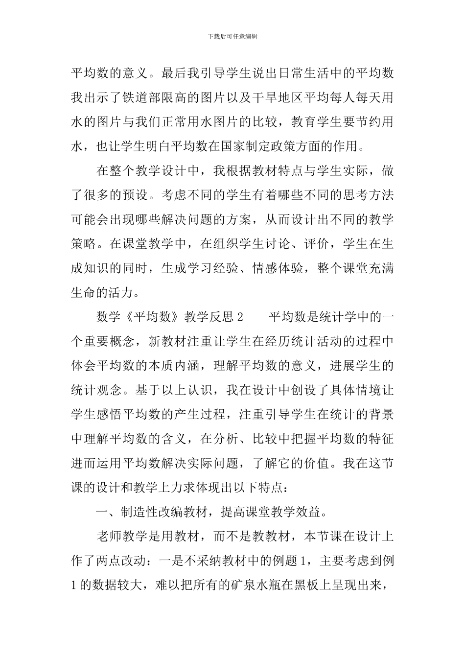 数学《平均数》教学反思范文_第2页