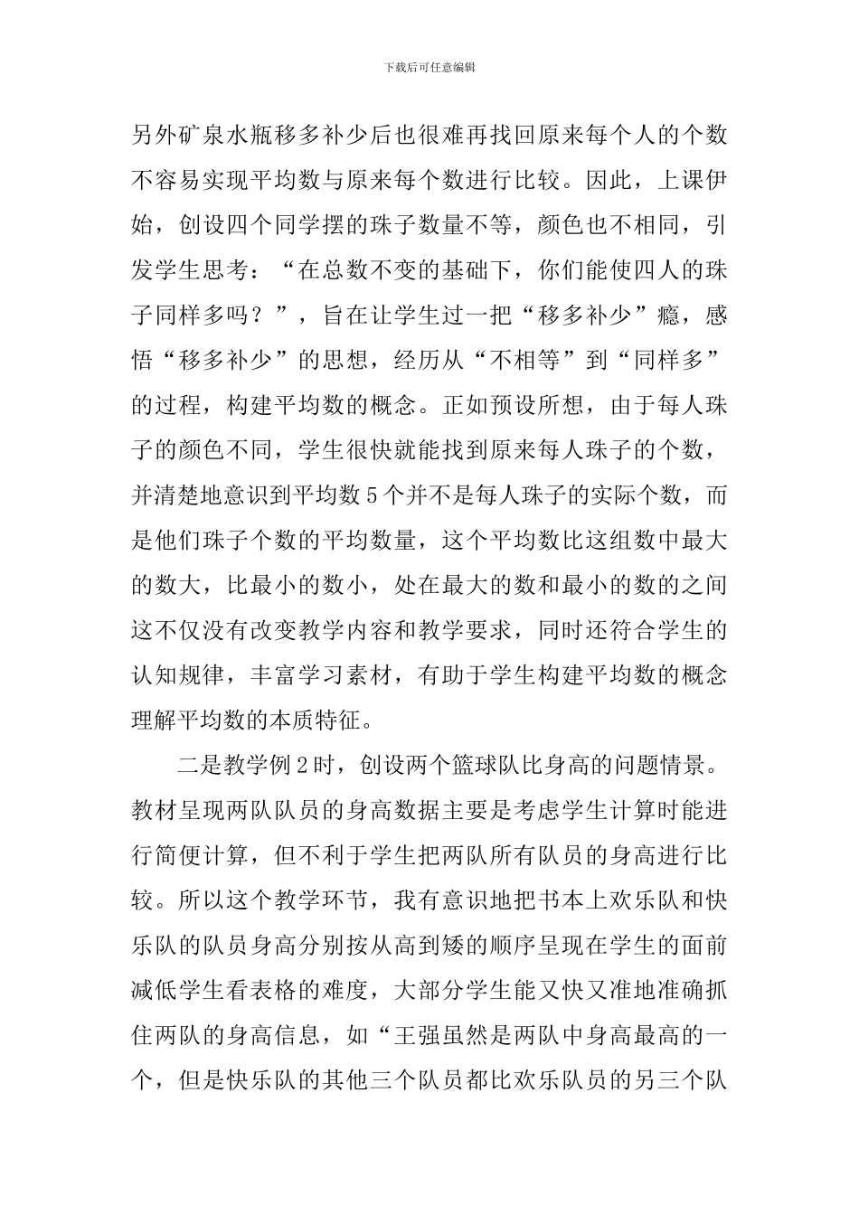 数学《平均数》教学反思范文_第3页