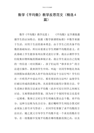 数学《平均数》教学反思范文