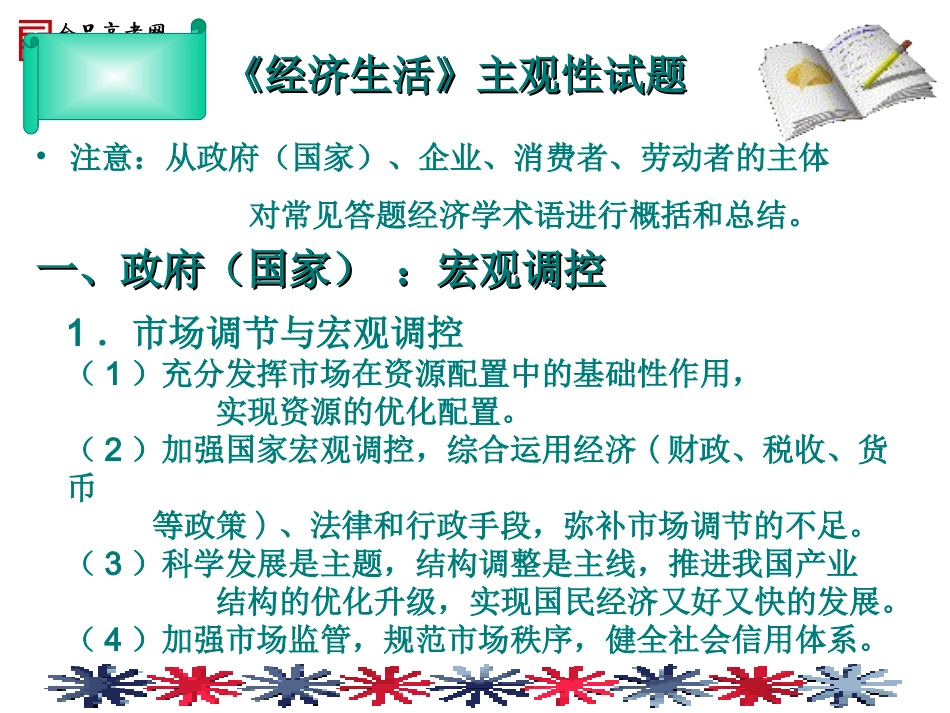 构建以单元为核心的主干知识内在联系(2)_第1页