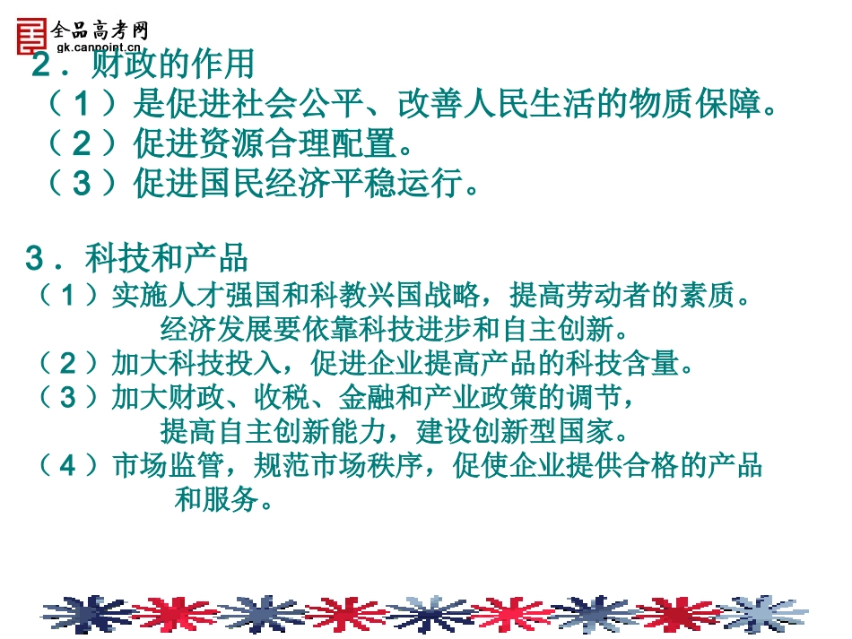 构建以单元为核心的主干知识内在联系(2)_第2页