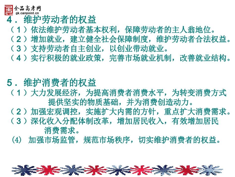 构建以单元为核心的主干知识内在联系(2)_第3页