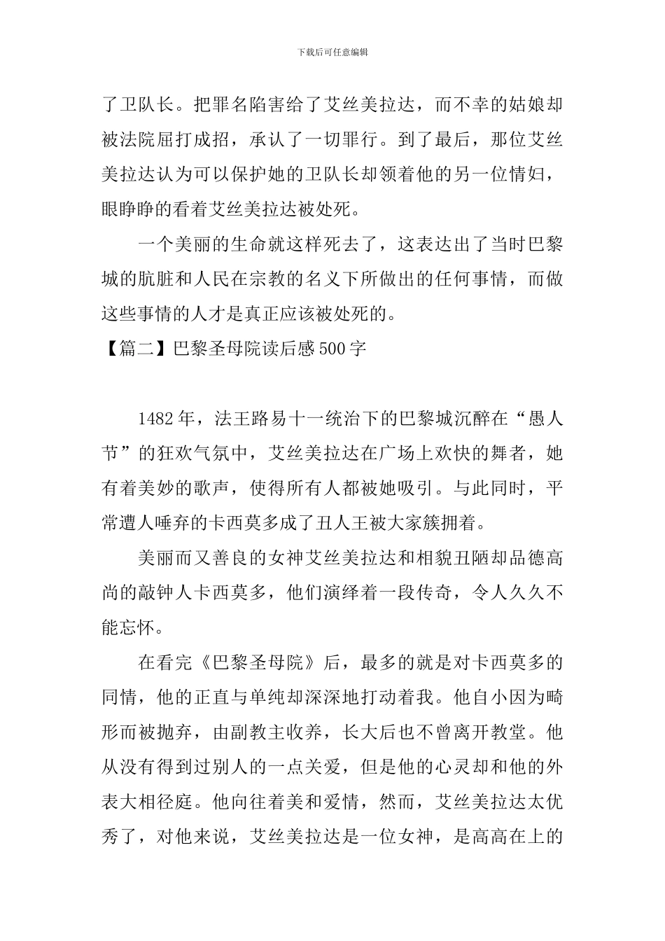 巴黎圣母院读后感500字五篇_第2页