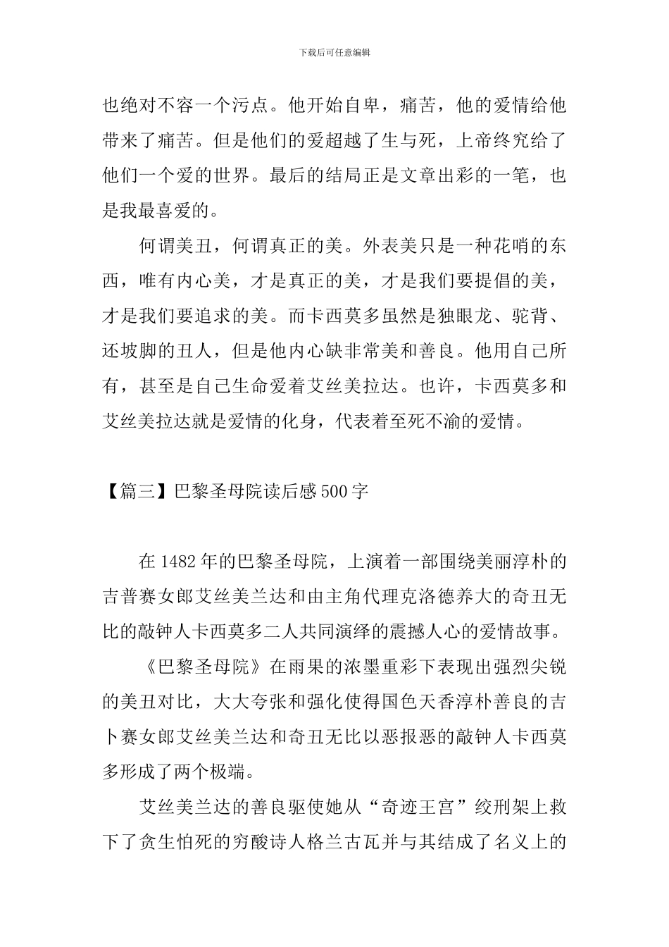 巴黎圣母院读后感500字五篇_第3页