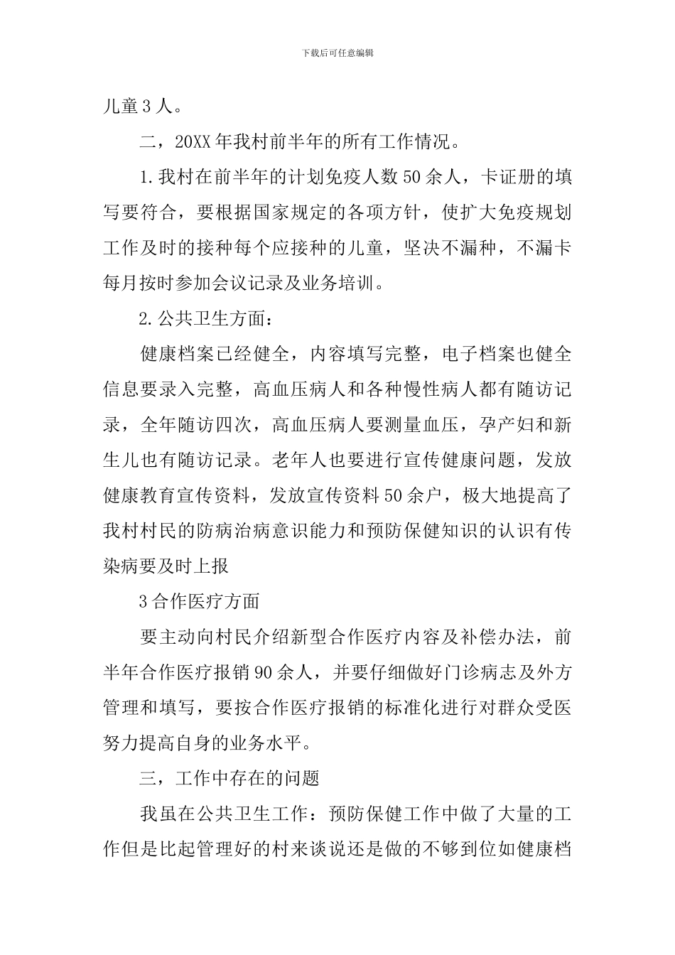 乡村医生的述职报告范例_第3页