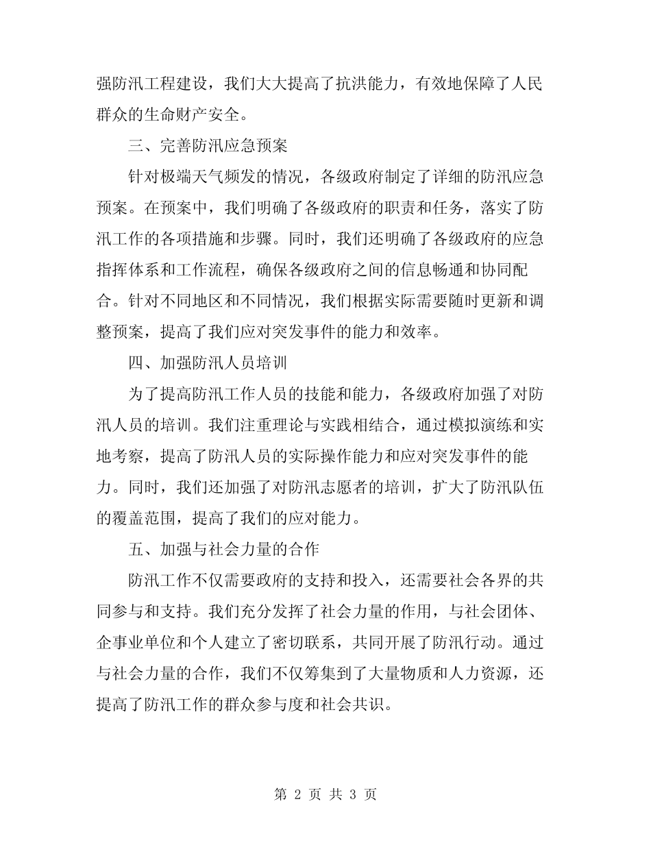 2024年防汛工作总结范文 _第2页
