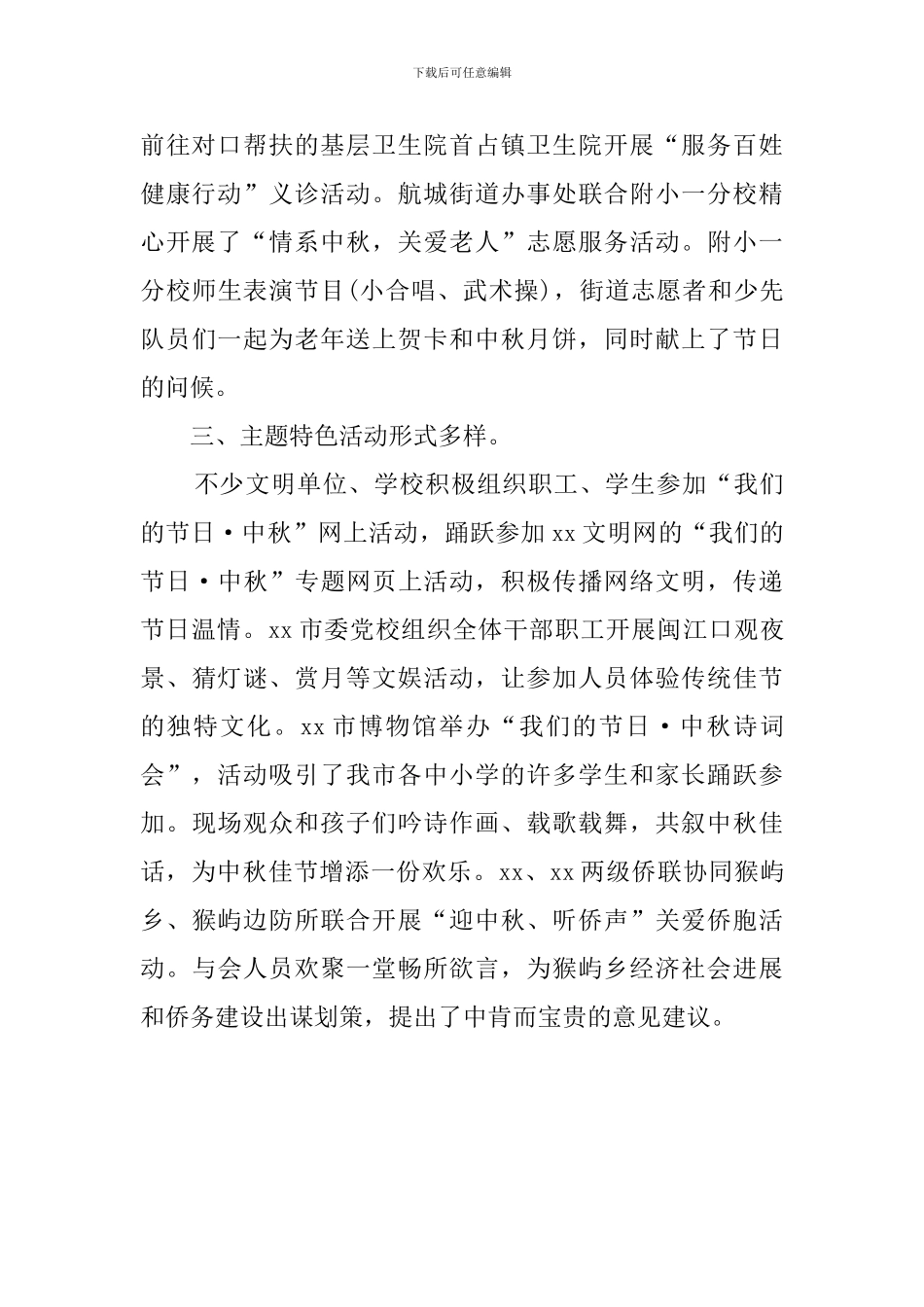 我们的节日中秋系列活动总结范文_第2页