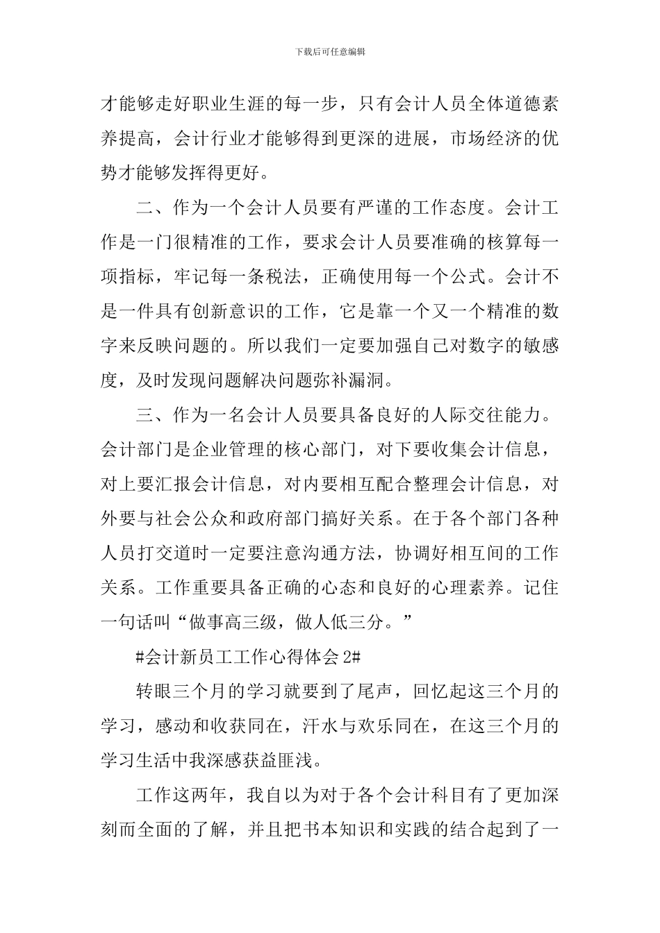2024会计新员工工作心得体会范文_第2页
