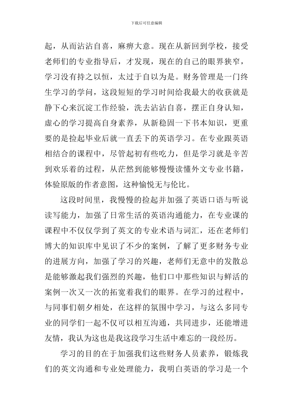 2024会计新员工工作心得体会范文_第3页