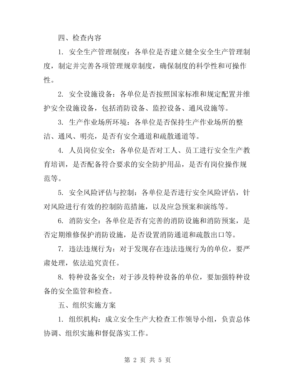 2024年“国庆节”期间安全生产大检查实施方案_第2页