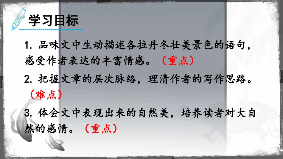 18在长江源头各拉丹冬_第3页