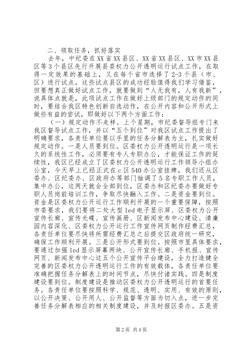 副书记在权力公开试点会讲话发言_第2页