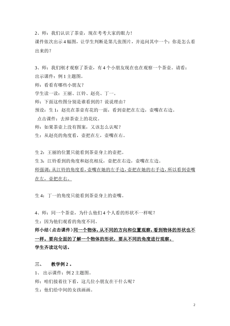 观察物体教案-_第2页