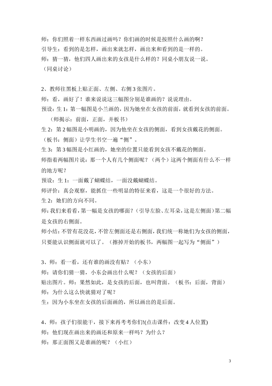 观察物体教案-_第3页