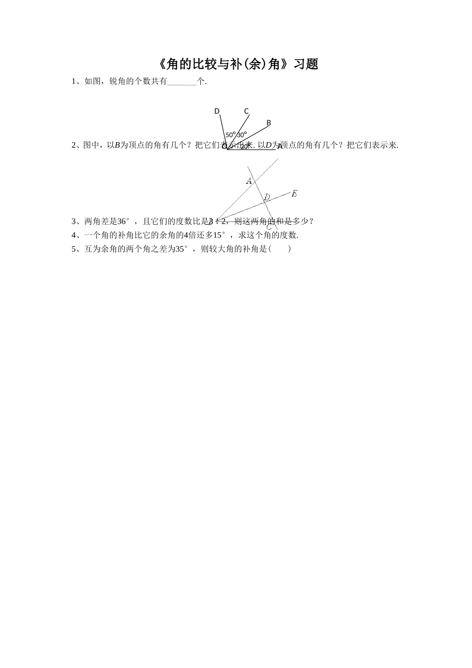 《角的比较与补余角》习题1_第1页