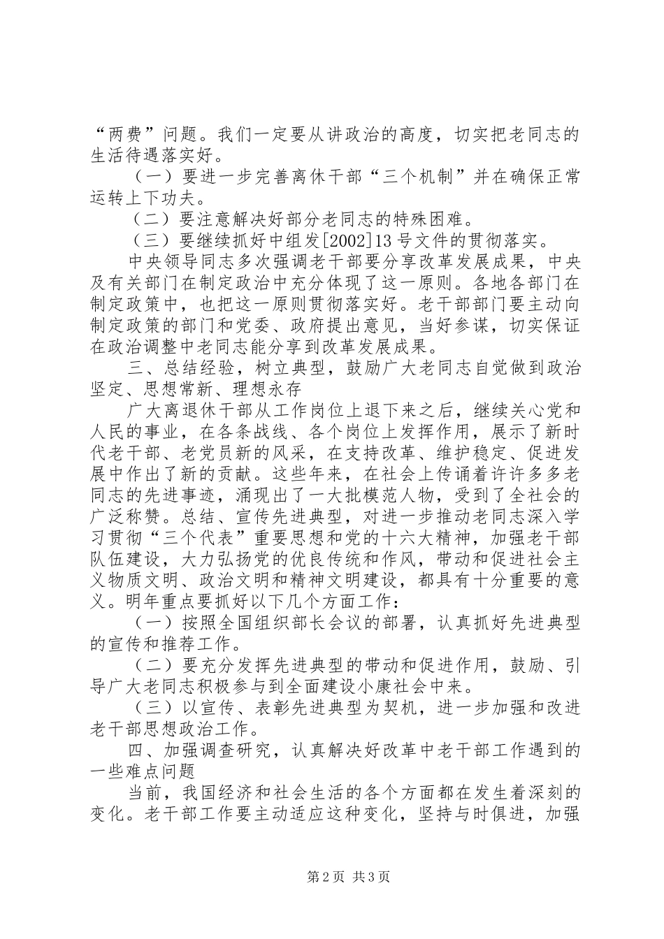 党在干部局长会上讲话发言_第2页