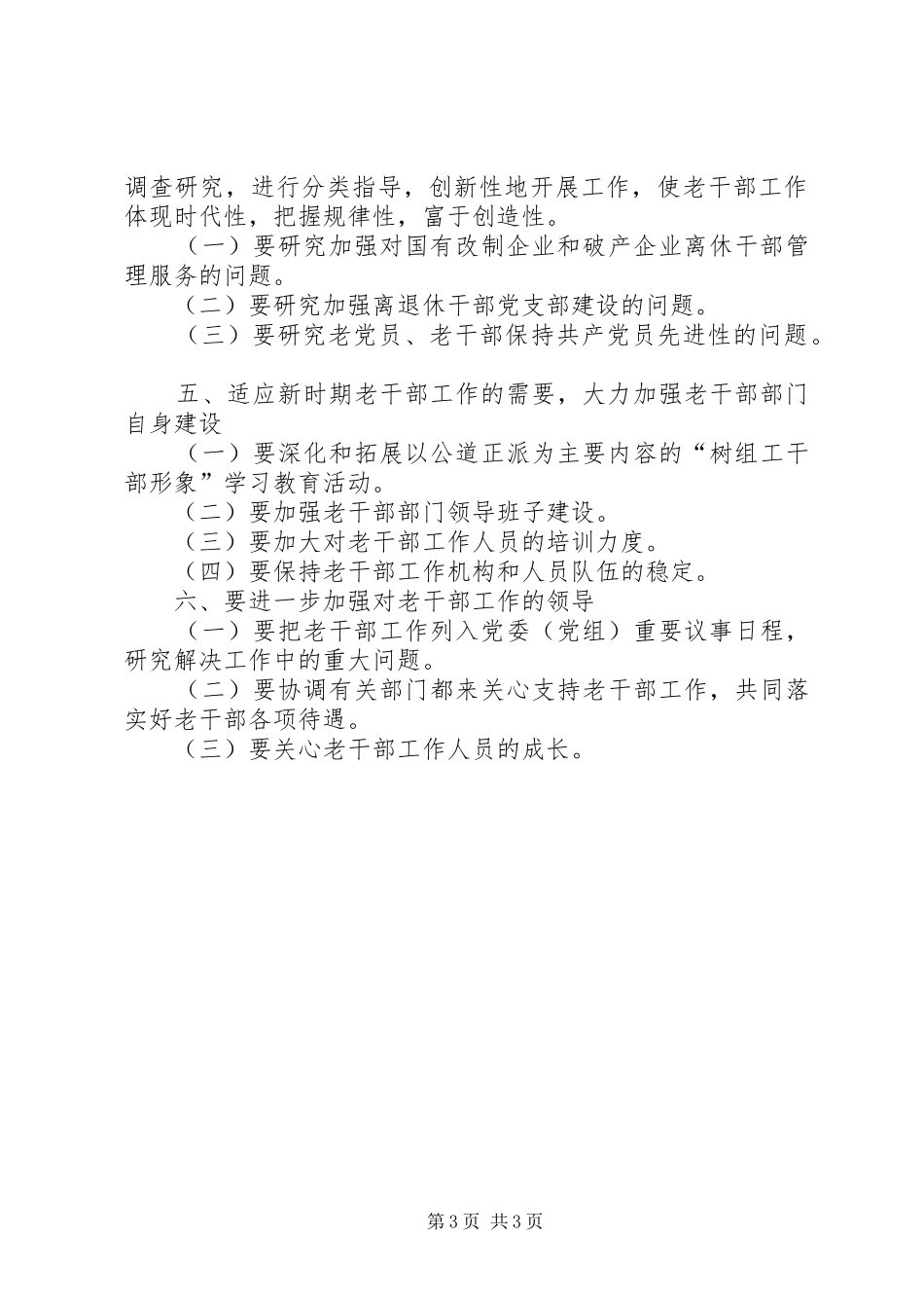 党在干部局长会上讲话发言_第3页