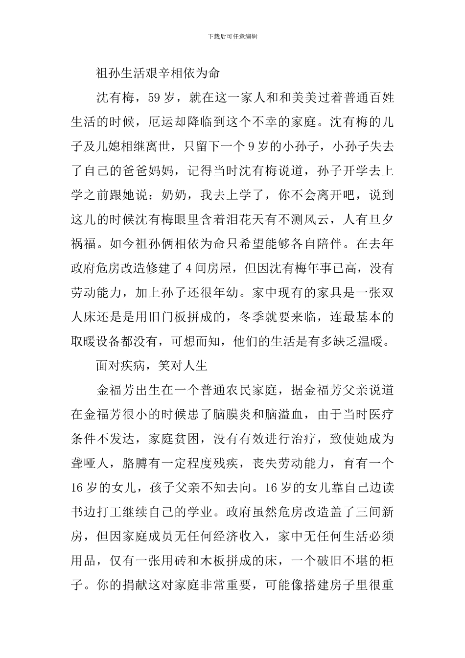 各种关爱贫困家庭的倡议书_第2页