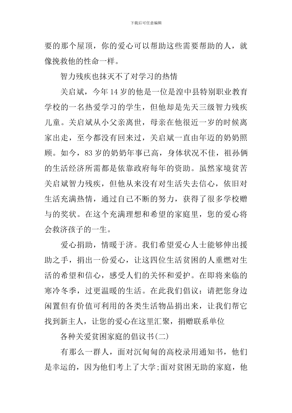 各种关爱贫困家庭的倡议书_第3页