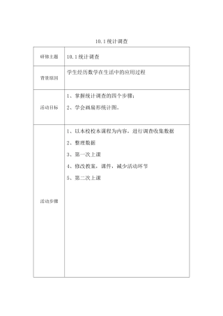 10.1统计调查