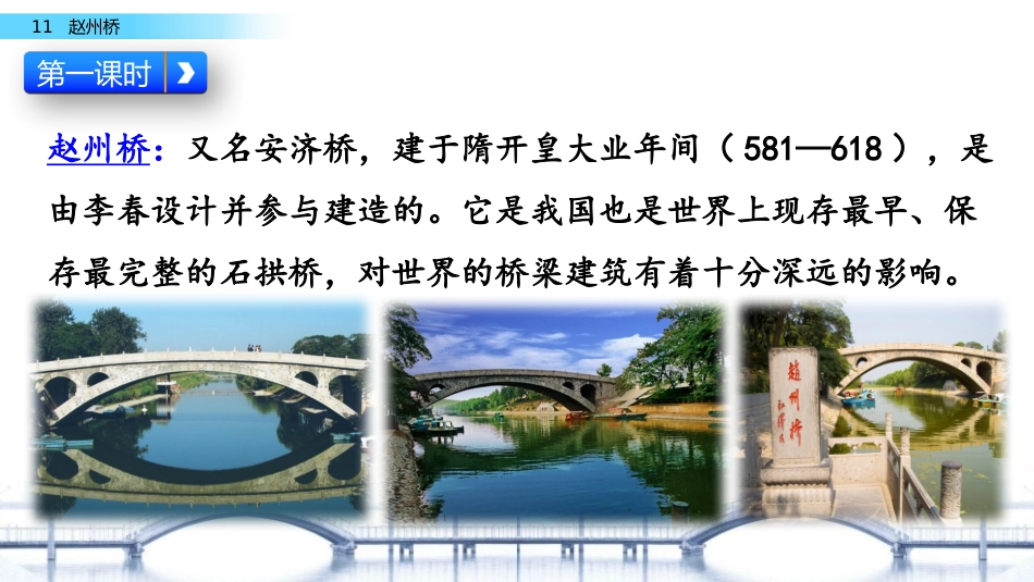 30--赵州桥_第3页