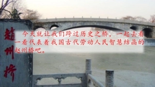 30--赵州桥