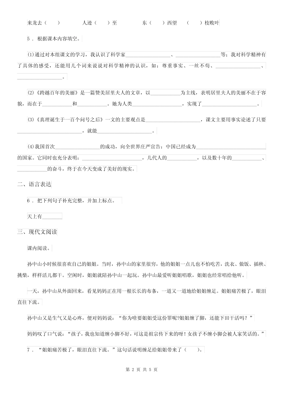 2020年部编版二年级上册期中检测语文试卷B卷_第2页