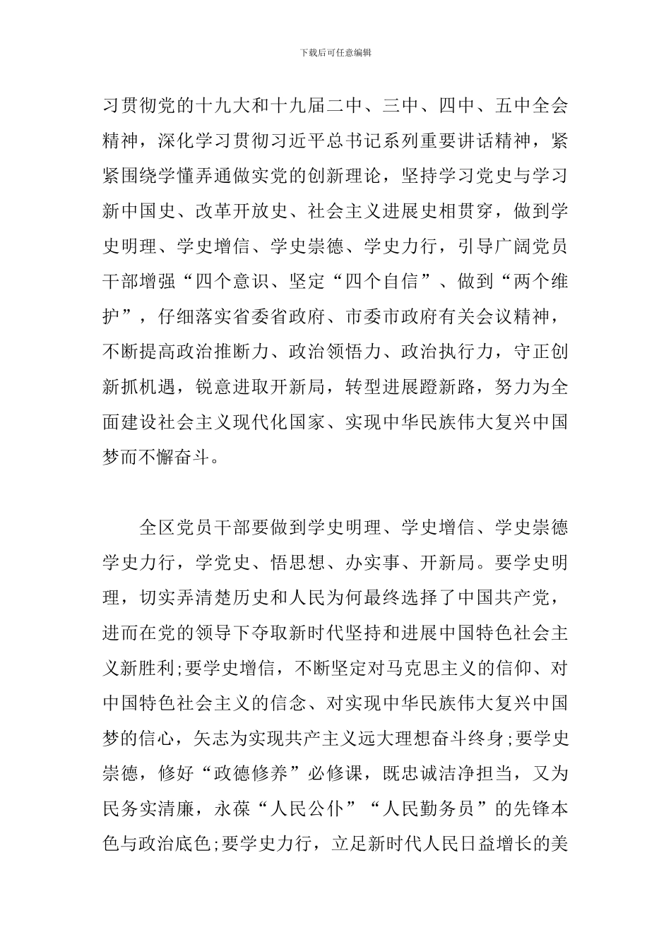 关于党史学习教育活动实施方案模板_第2页