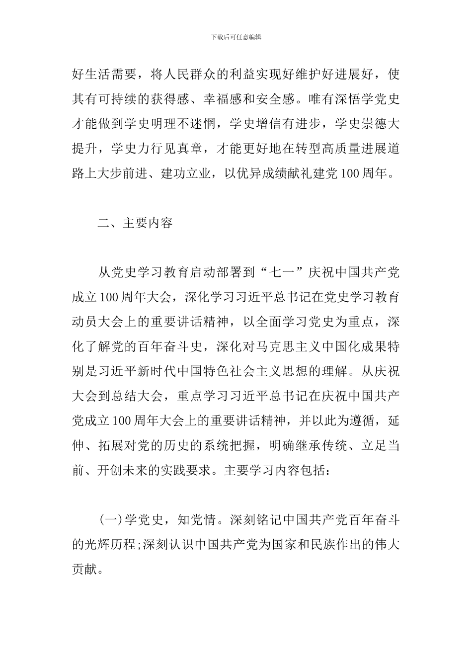 关于党史学习教育活动实施方案模板_第3页