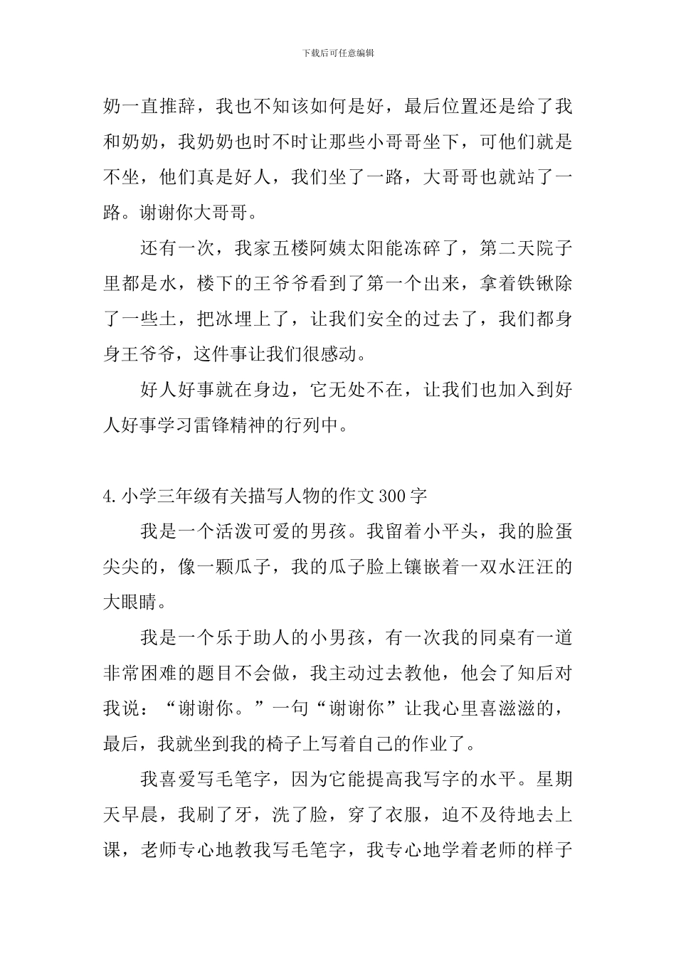 小学三年级有关描写人物的作文300字_第3页