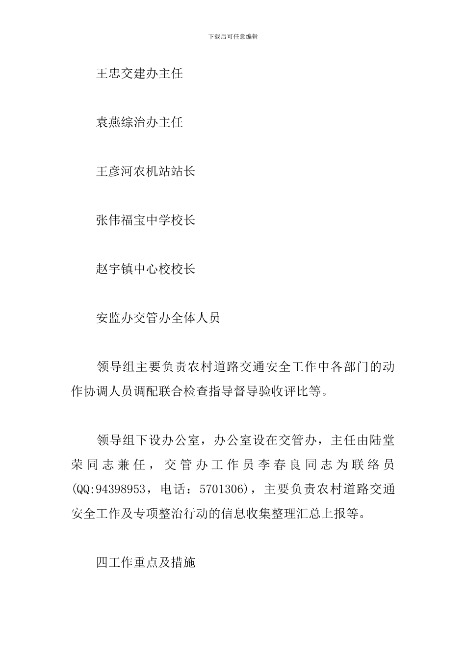 福宝镇2024度农村道路交通安全工作计划_第3页