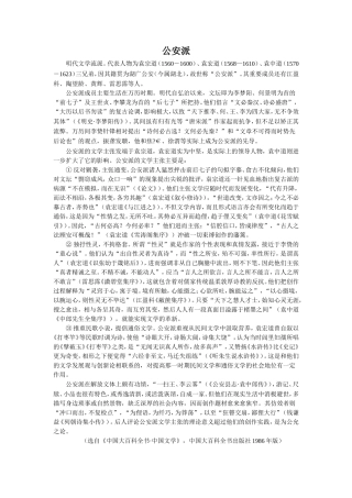 拓展阅读——公安派