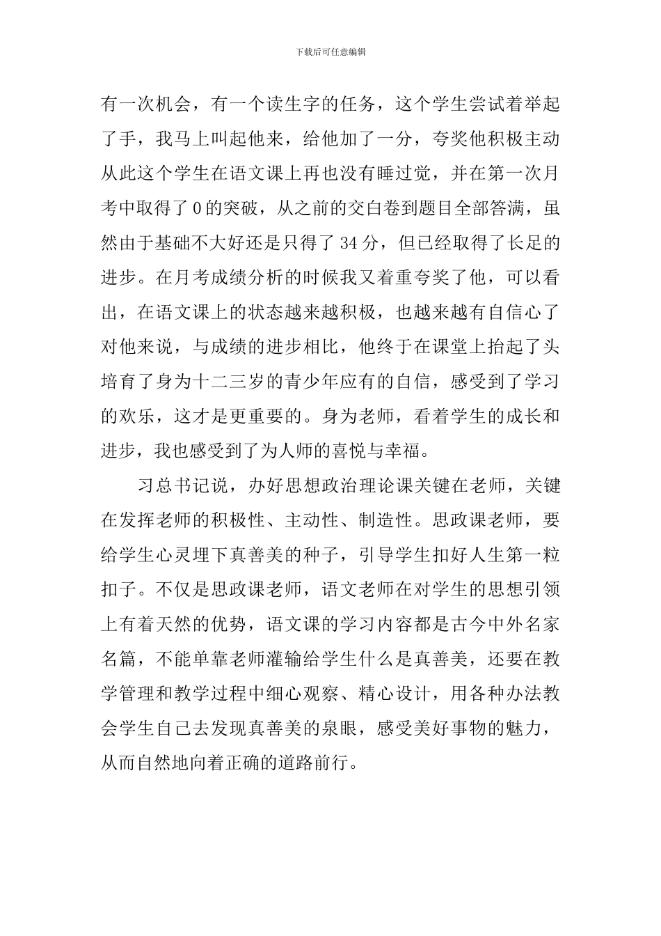 教师实习心得：学生的进步是老师最大的安慰_第2页