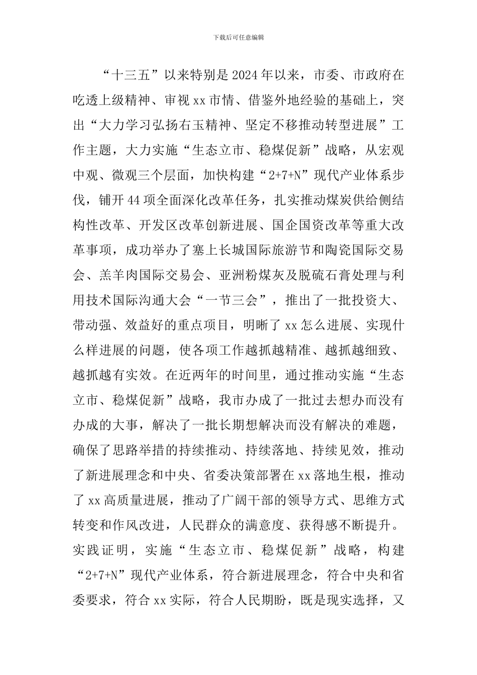 “改革创新、奋发有为”大讨论发言稿二篇_第2页