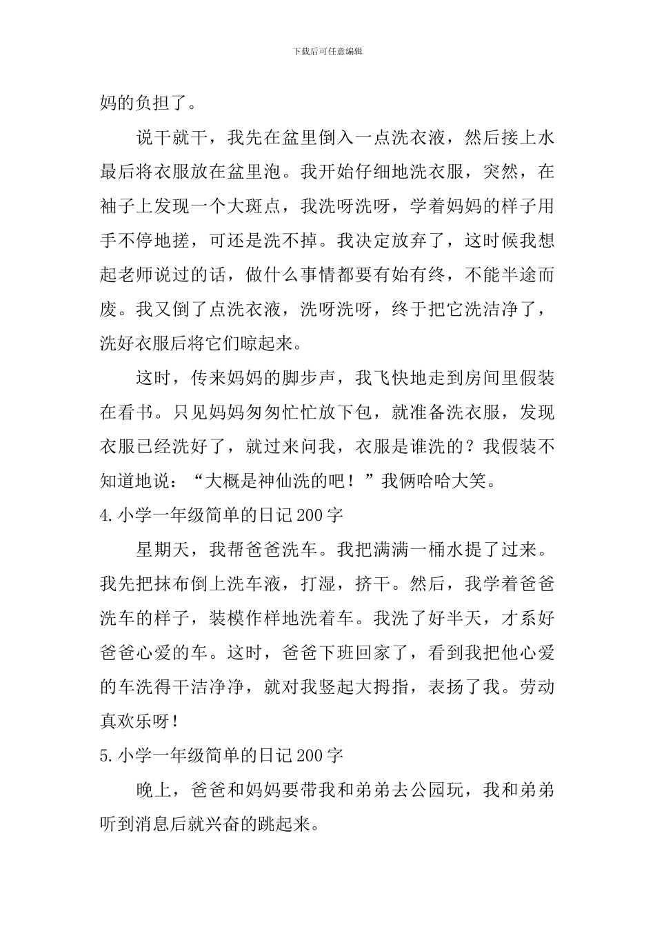 小学一年级简单的日记200字_第2页