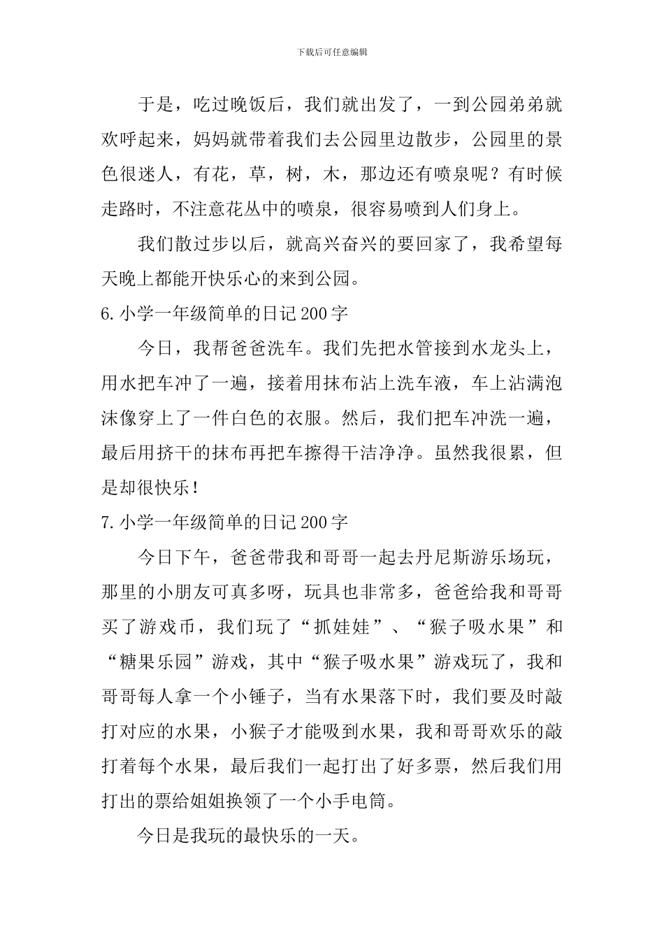 小学一年级简单的日记200字_第3页