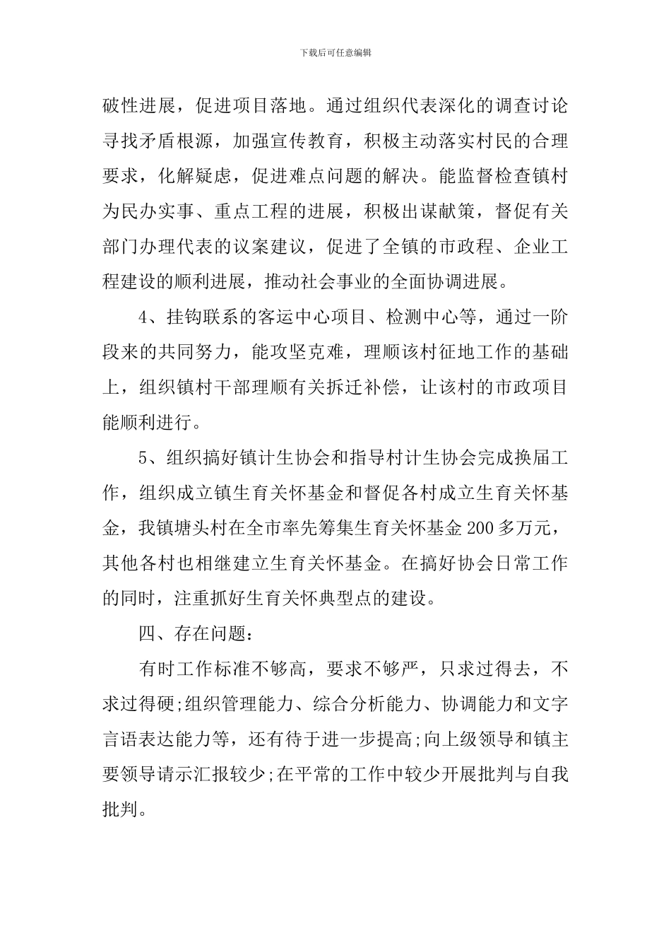 农村村干部述职报告范文_第3页