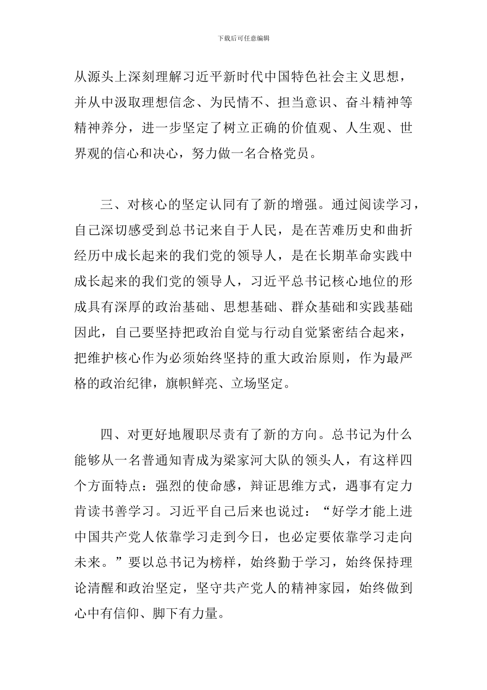 《梁家河》读后感范文简稿两篇合集_第2页