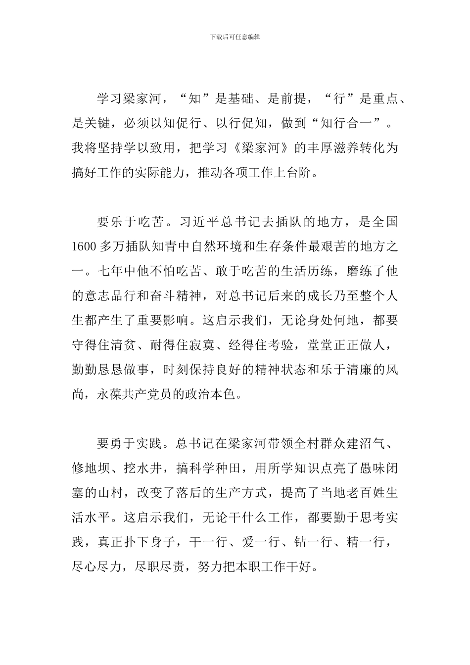 《梁家河》读后感范文简稿两篇合集_第3页