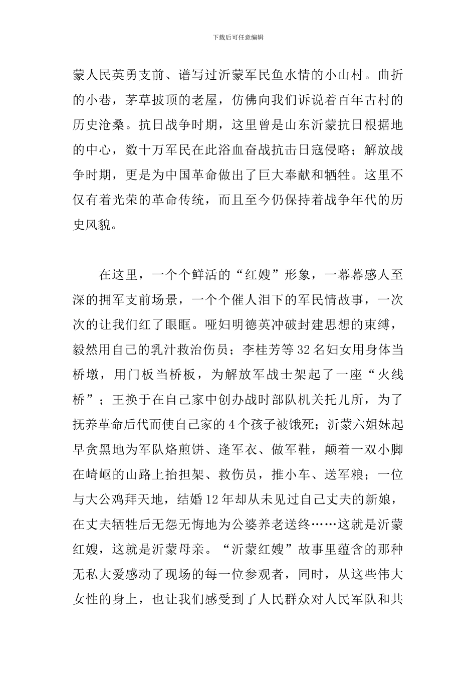 参与追寻红色足迹主题活动心得精选_第2页