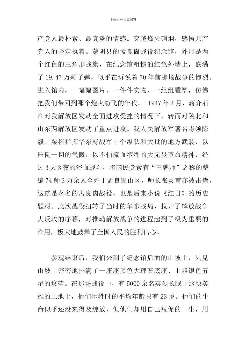 参与追寻红色足迹主题活动心得精选_第3页
