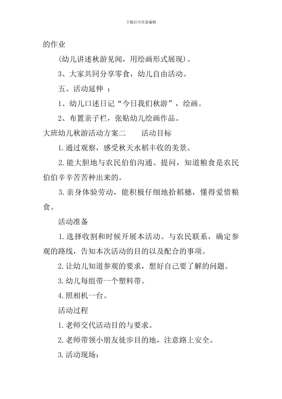 大班幼儿秋游活动方案_第2页